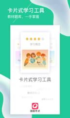 圈圈考试app
