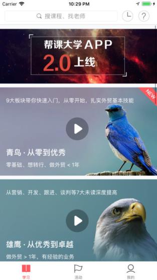 帮课大学app