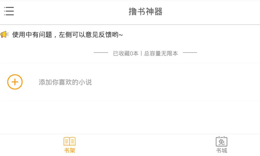 撸书神器官方最新版