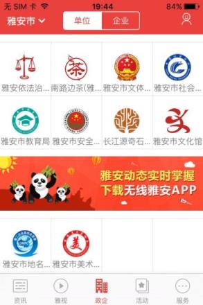 无线雅安app