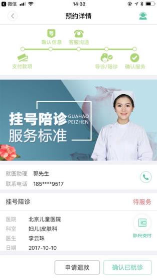 上海挂号网app