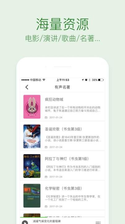 缤纷英语听力app