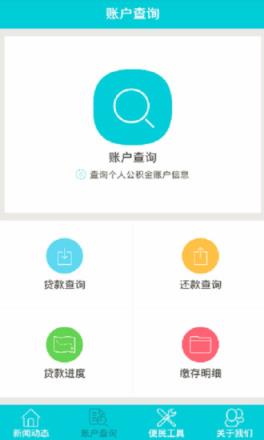 四平市公积金app