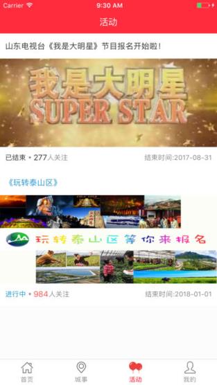 掌上泰山区app下载