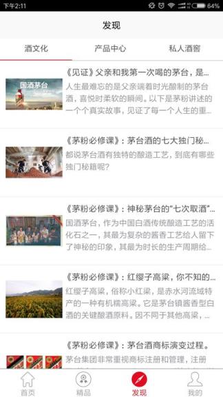 茅台云商app安卓下载2021版