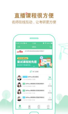 研线课堂app
