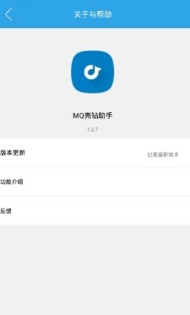 mq点亮助手2021版