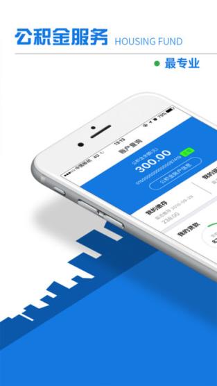 公积金12329app下载