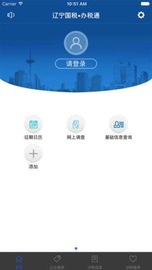 辽宁国税办税通客户端