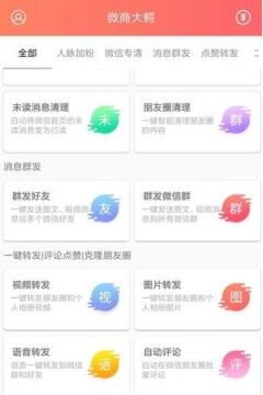 微商大鳄App安卓版