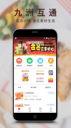 九洲到家免邀请码