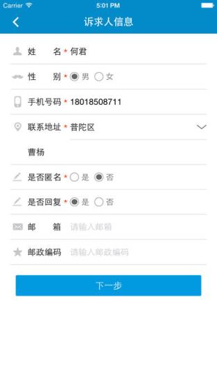 上海12345市民热线app