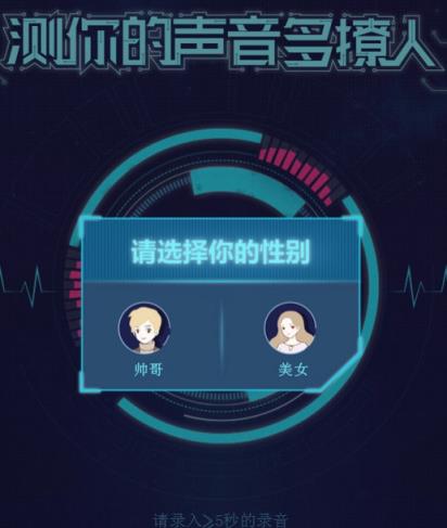 微信测测你的声音有多撩人软件