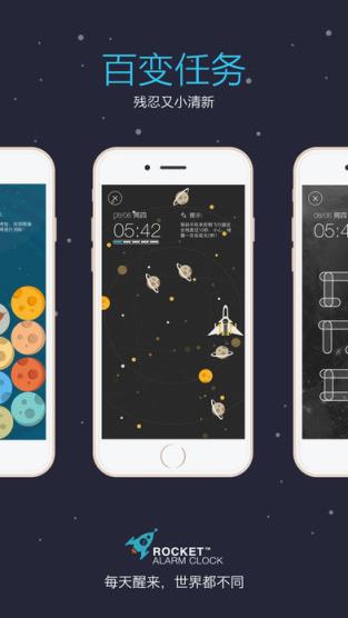 火箭闹钟不响修复版