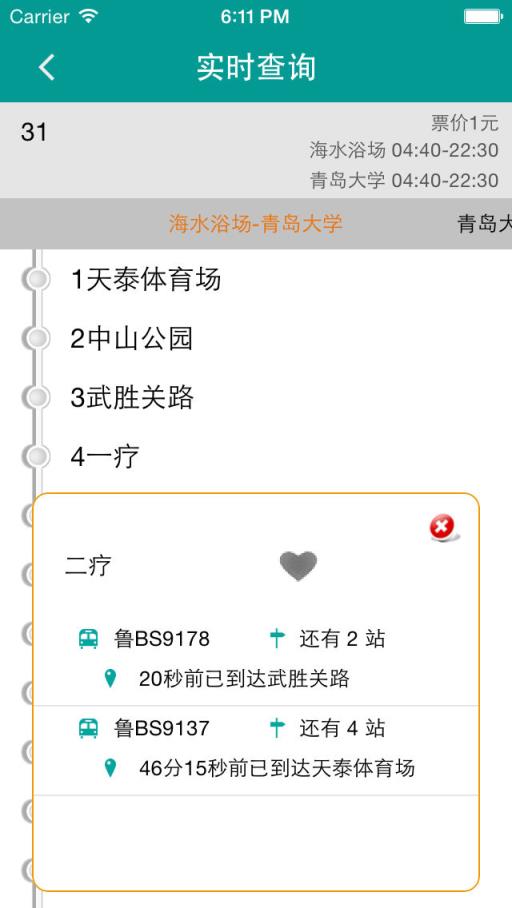 温馨巴士查询app