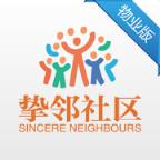 挚邻社区物业端app