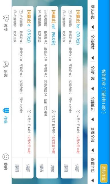 外语通教师版app
