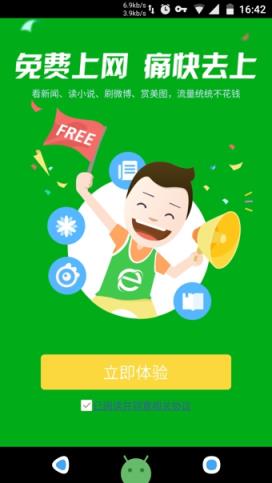 360浏览器免流量版手机