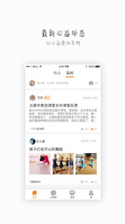 马云公益基金会app