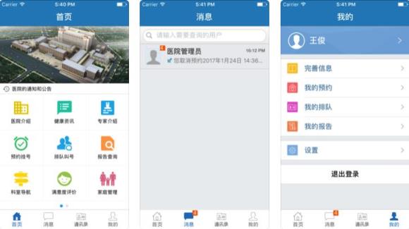 大连市中心医院app