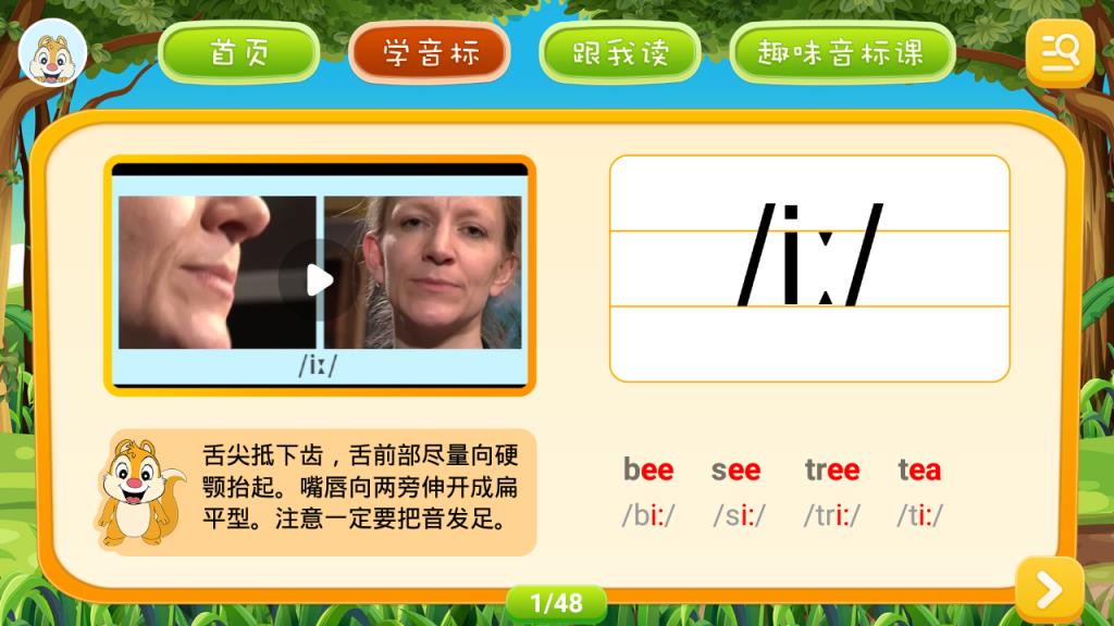 小学英语音标点读辅导软件