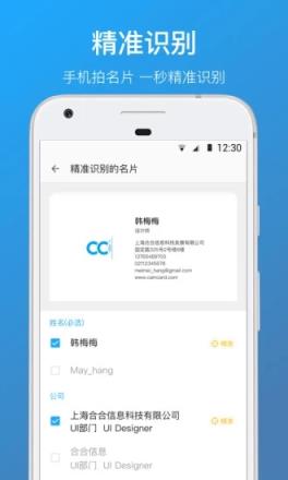 名片全能王破解版