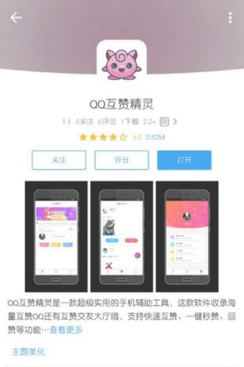 QQ互赞精灵破解版
