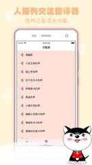 猫狗语翻译交流器app