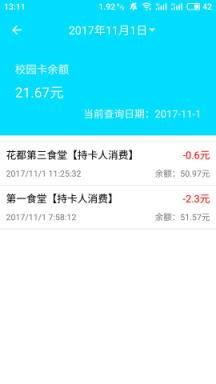 广东二师助手app下载