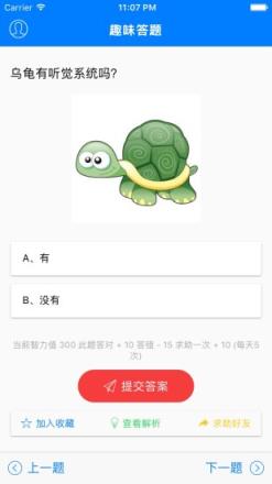 趣味答题app