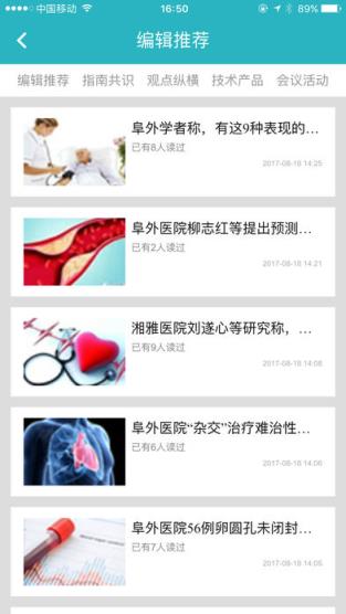 中国循环杂志app