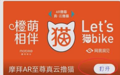 摩拜AR单车app免费