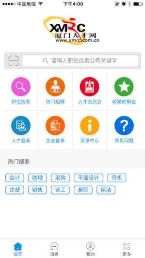厦门人才网手机版下载