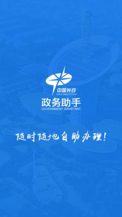 政务助手