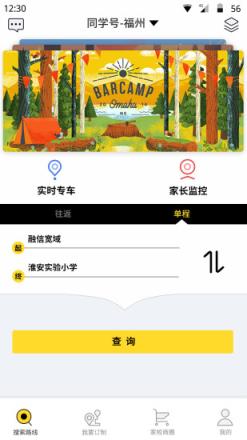同学号app