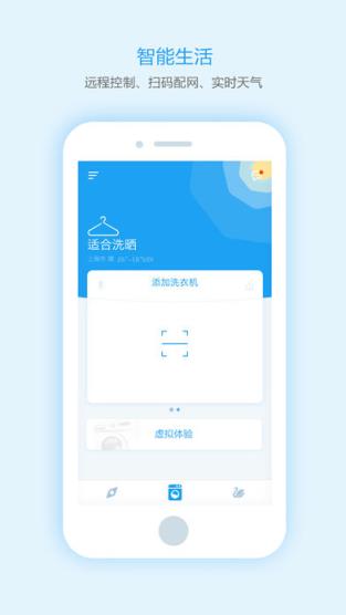小天鹅i智能app