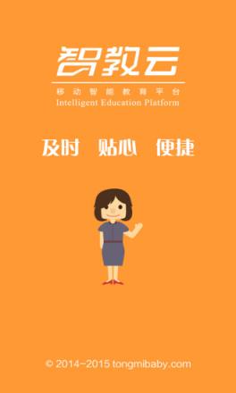 智教云教师端官方