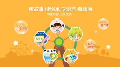 图豆讲故事app