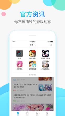 2144手游助手app下载