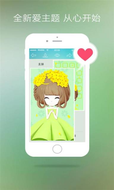 爱主题App