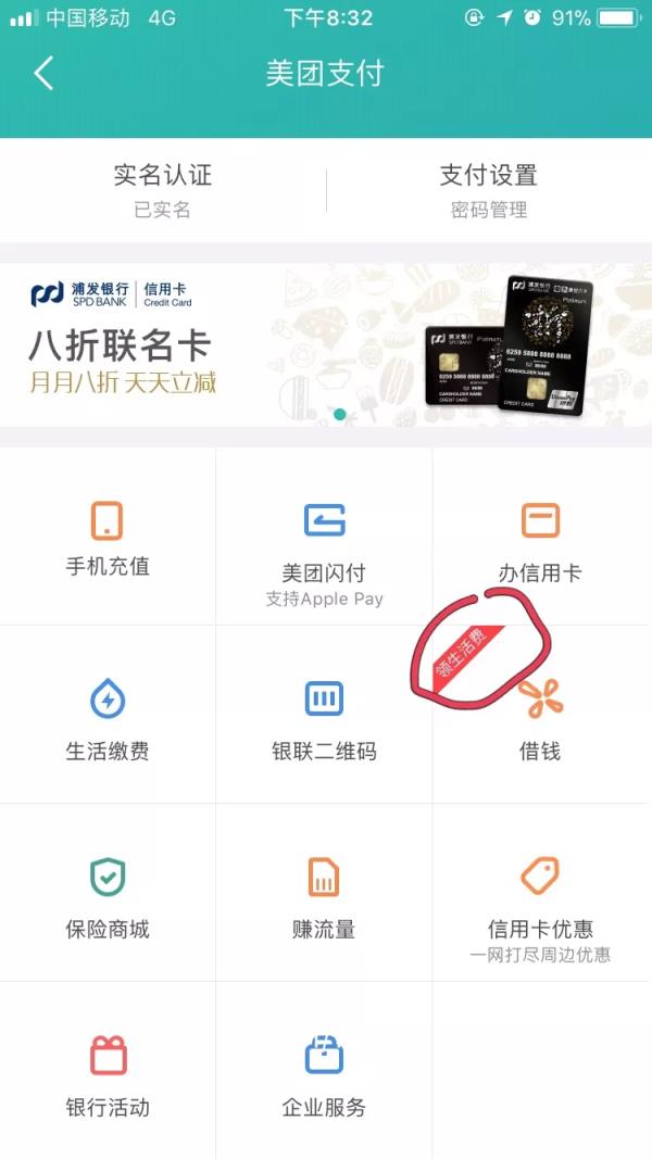 美团生活费新口子