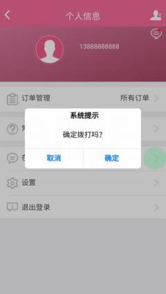 懒人跑腿App