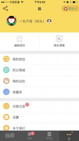 指尖同学录app