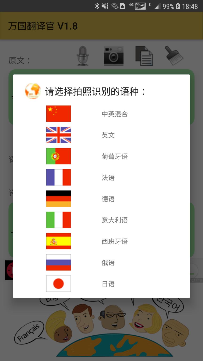 万国翻译官app
