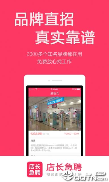 店长急聘
