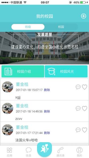 小营小学app