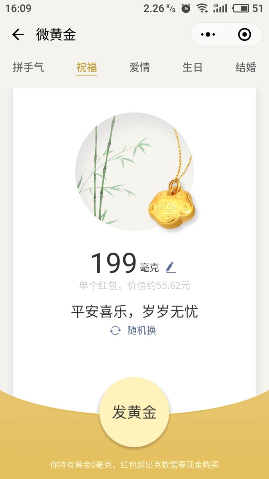 腾讯黄金红包app