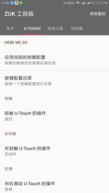 ZUK工具箱app