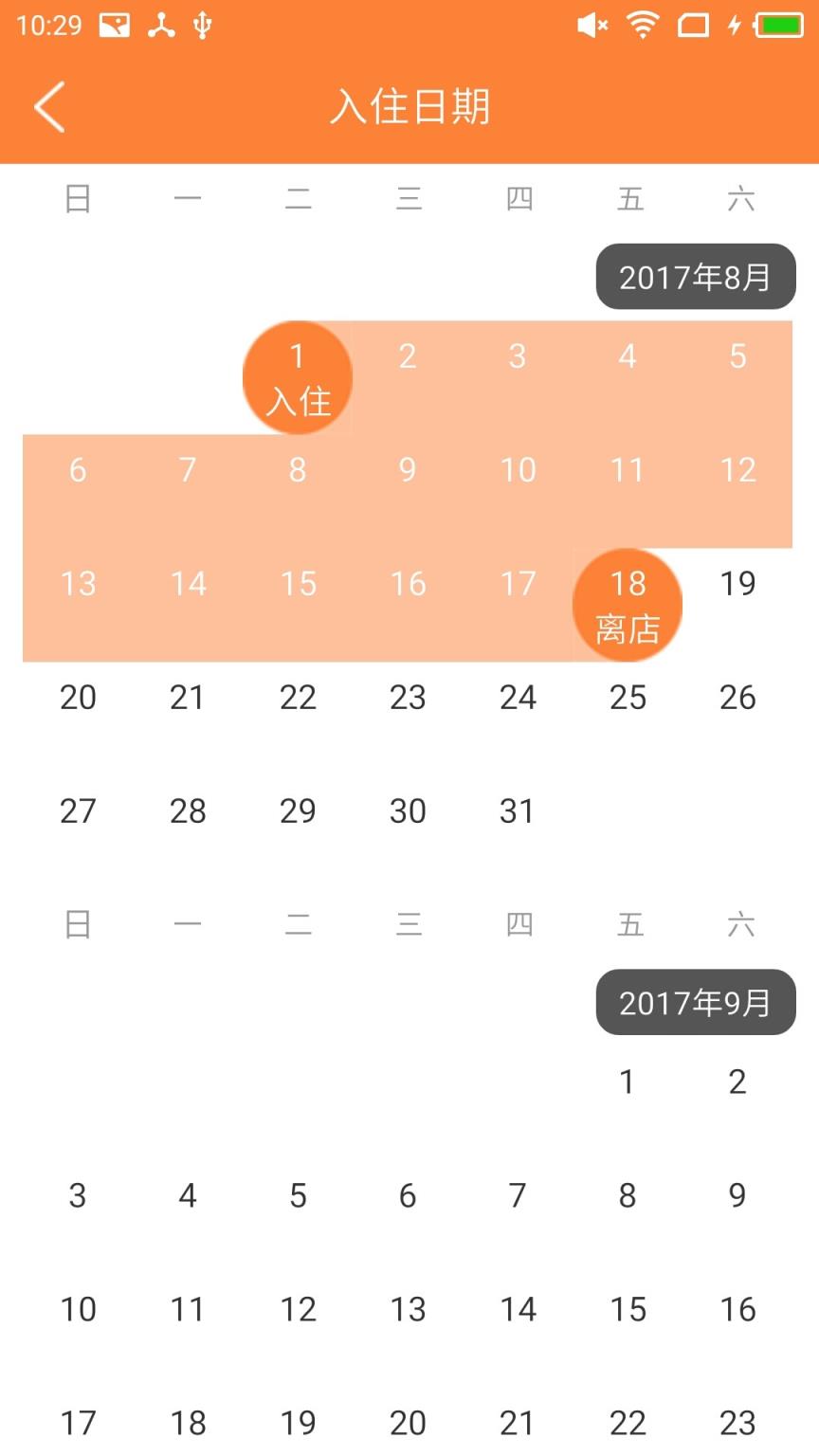 七心短租公寓软件