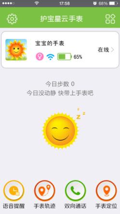 护宝星云手表app